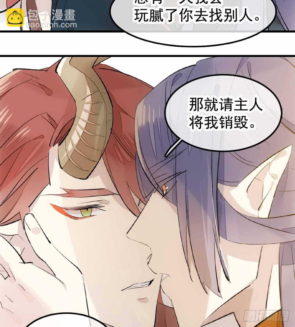 《师父又在撩我（燎刃）》137 我不会爱你 第25页