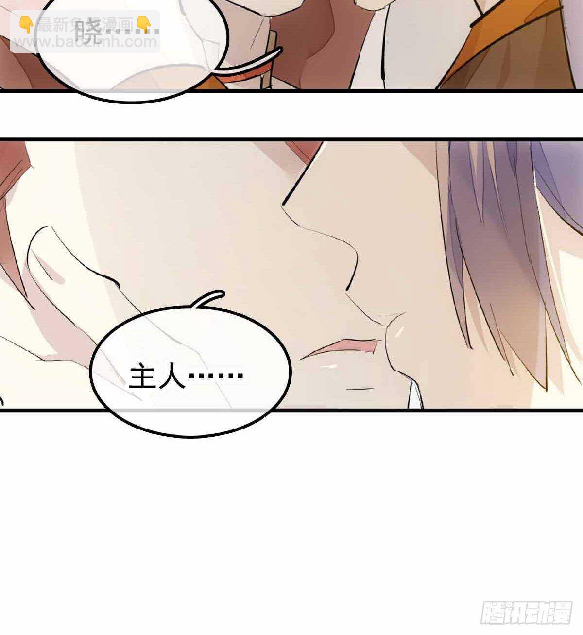 《师父又在撩我（燎刃）》137 我不会爱你 第26页