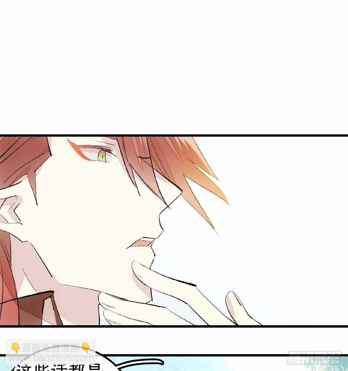 《师父又在撩我（燎刃）》137 我不会爱你 第27页