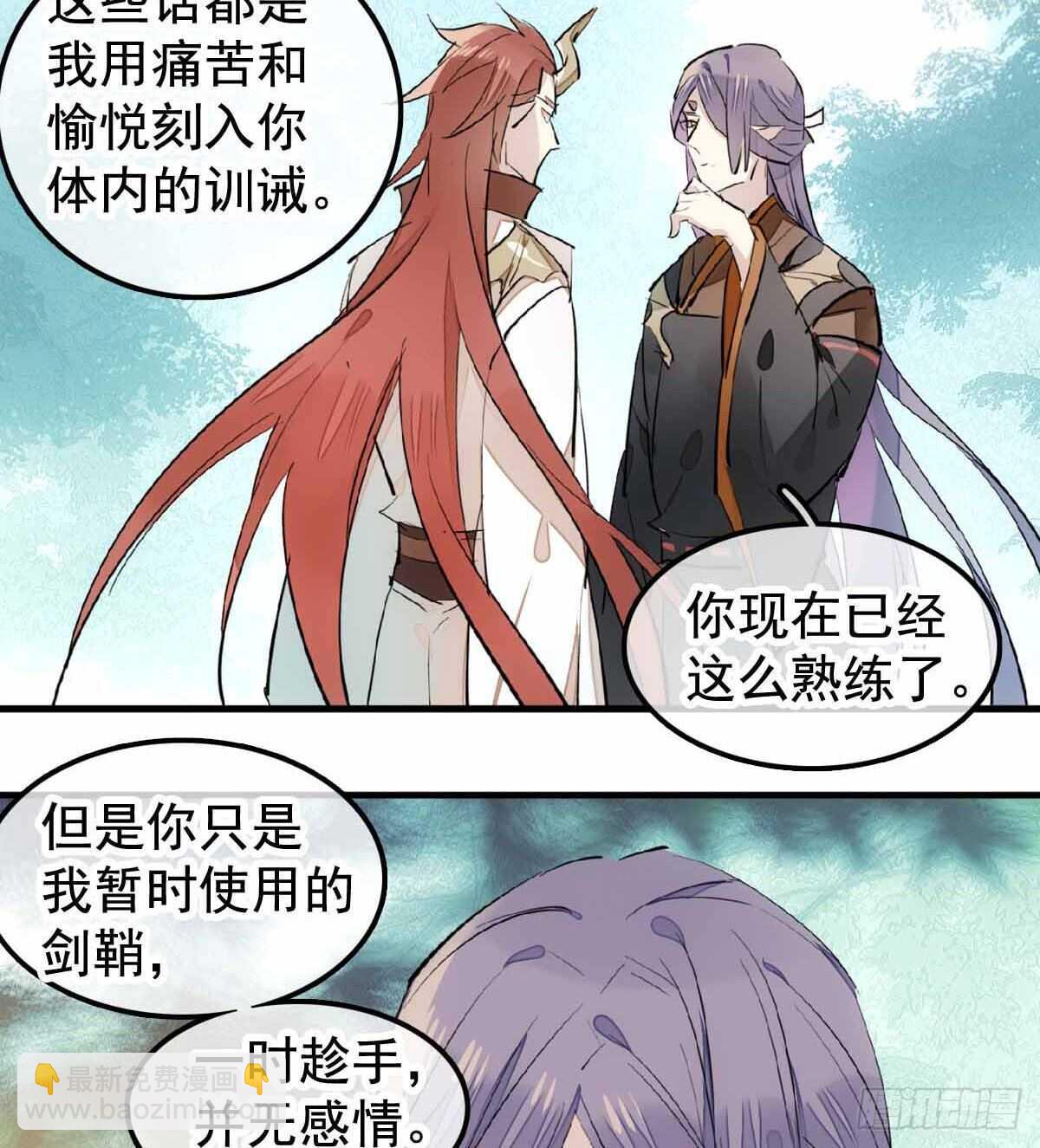 《师父又在撩我（燎刃）》137 我不会爱你 第28页