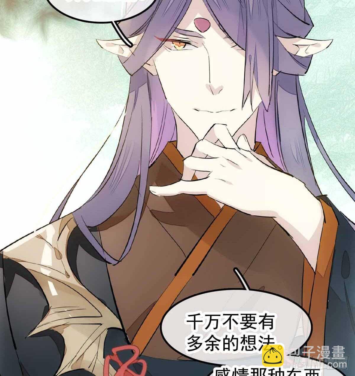 《师父又在撩我（燎刃）》137 我不会爱你 第29页