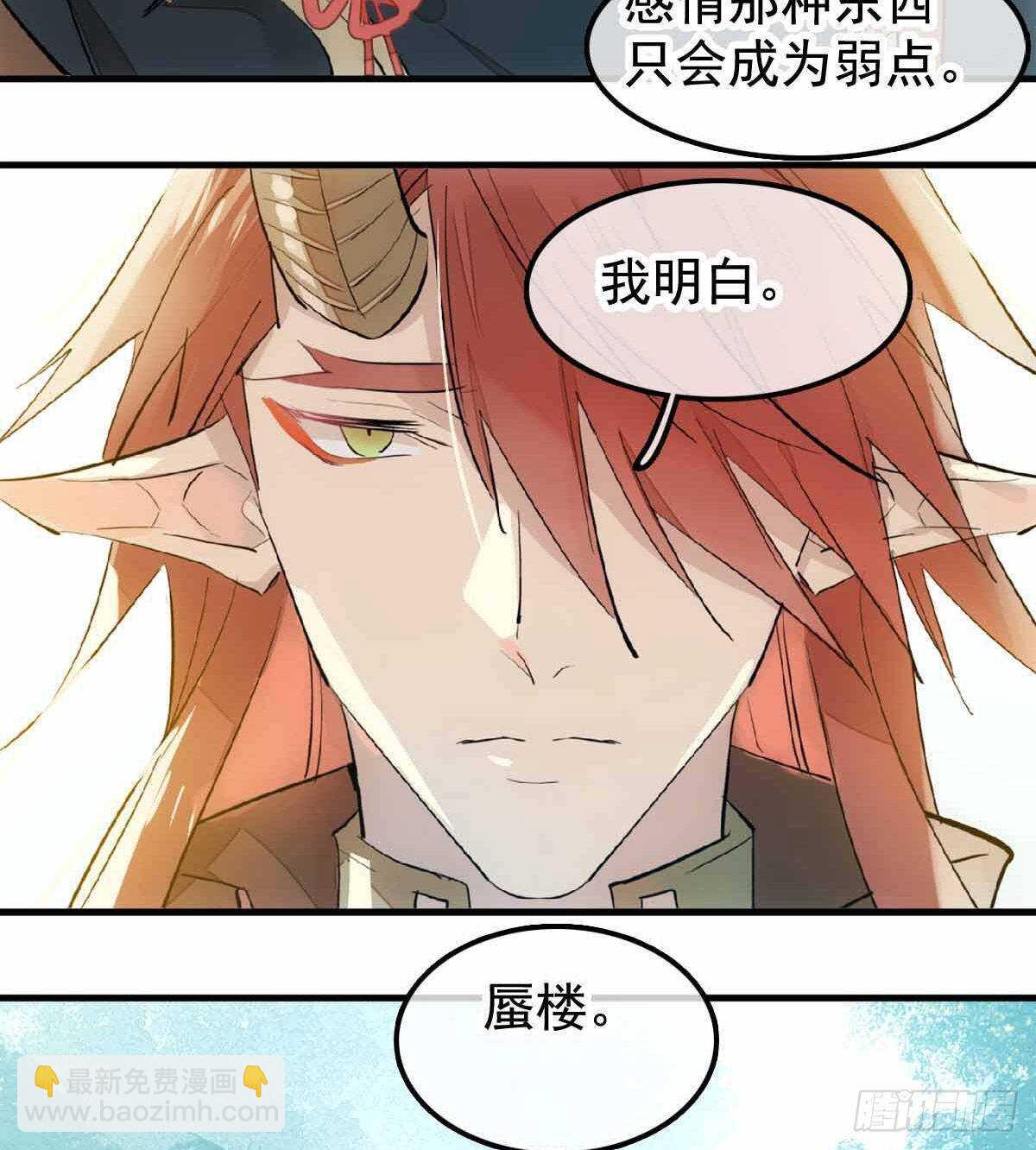 《师父又在撩我（燎刃）》137 我不会爱你 第30页