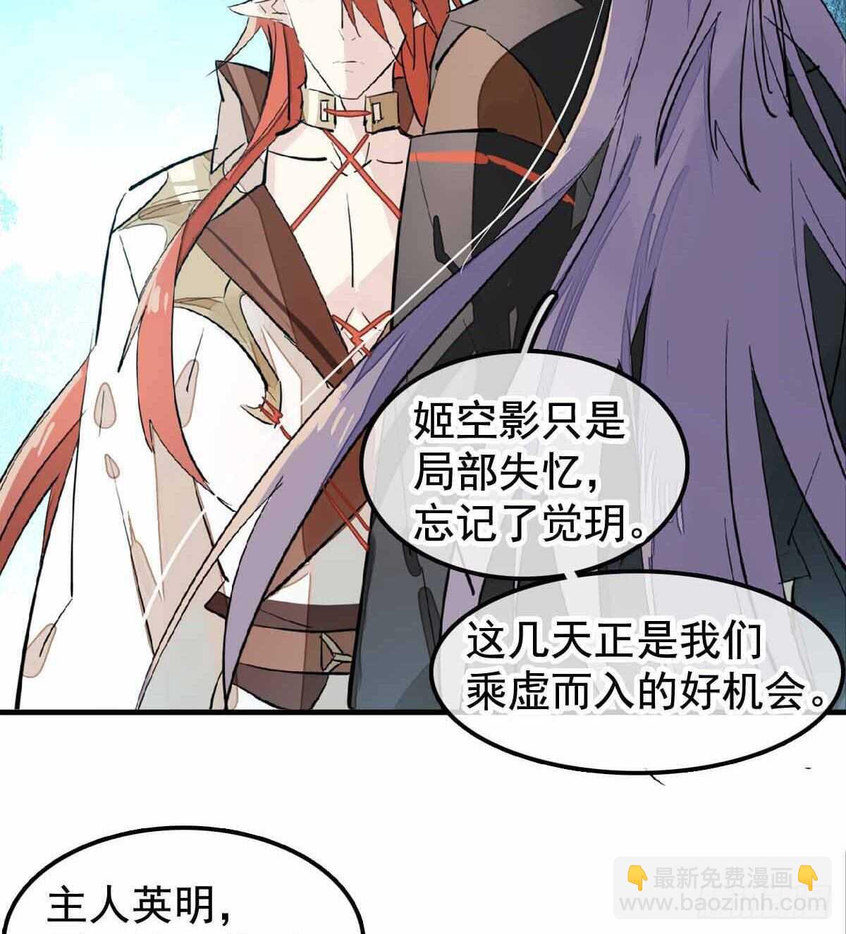 《师父又在撩我（燎刃）》137 我不会爱你 第33页