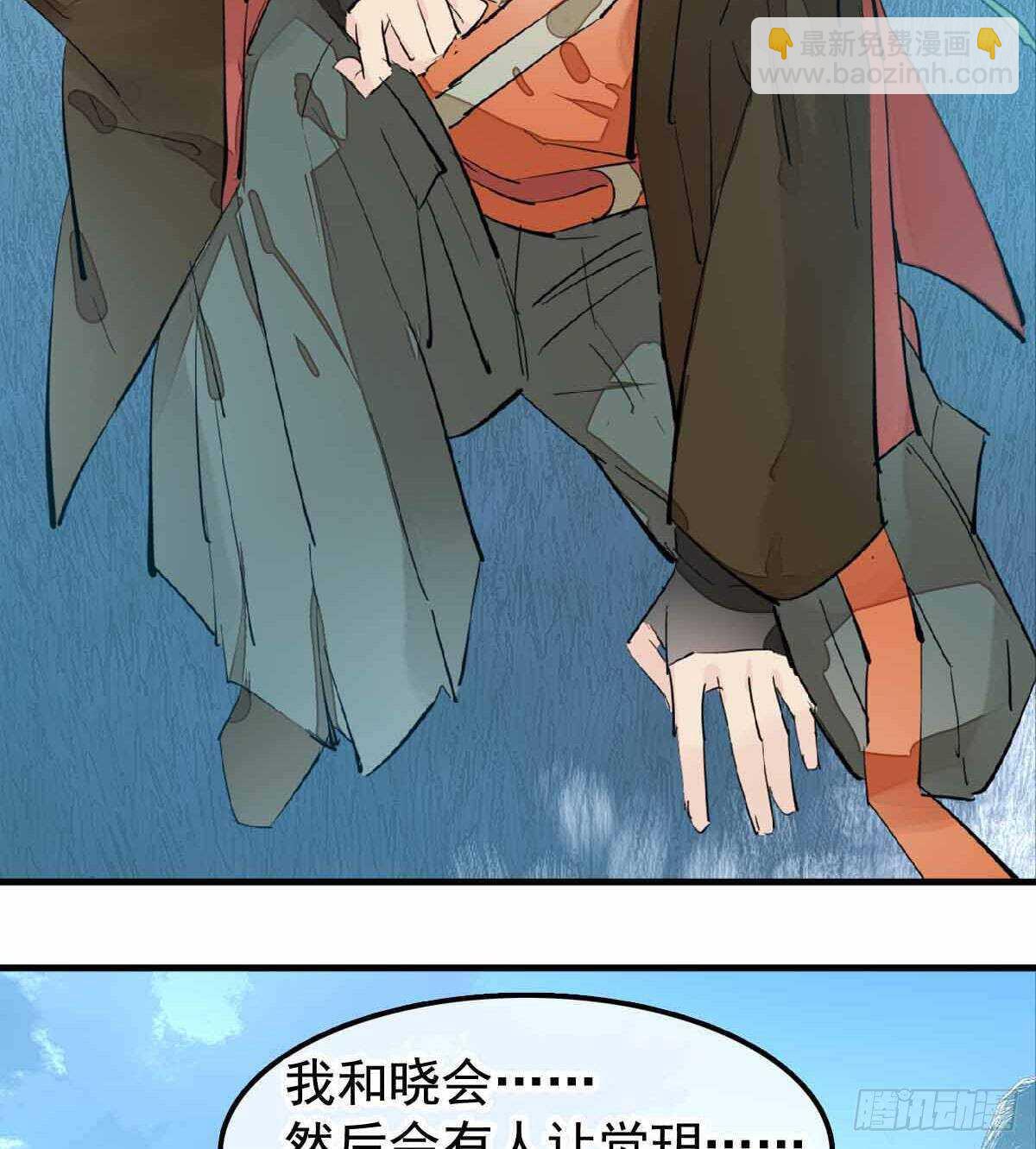《师父又在撩我（燎刃）》137 我不会爱你 第35页
