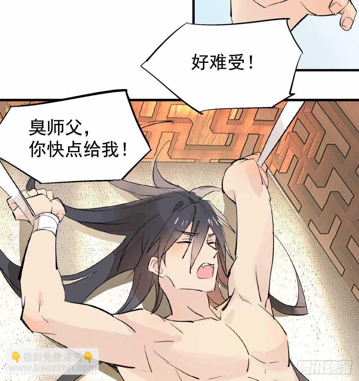 《师父又在撩我（燎刃）》137 我不会爱你 第39页