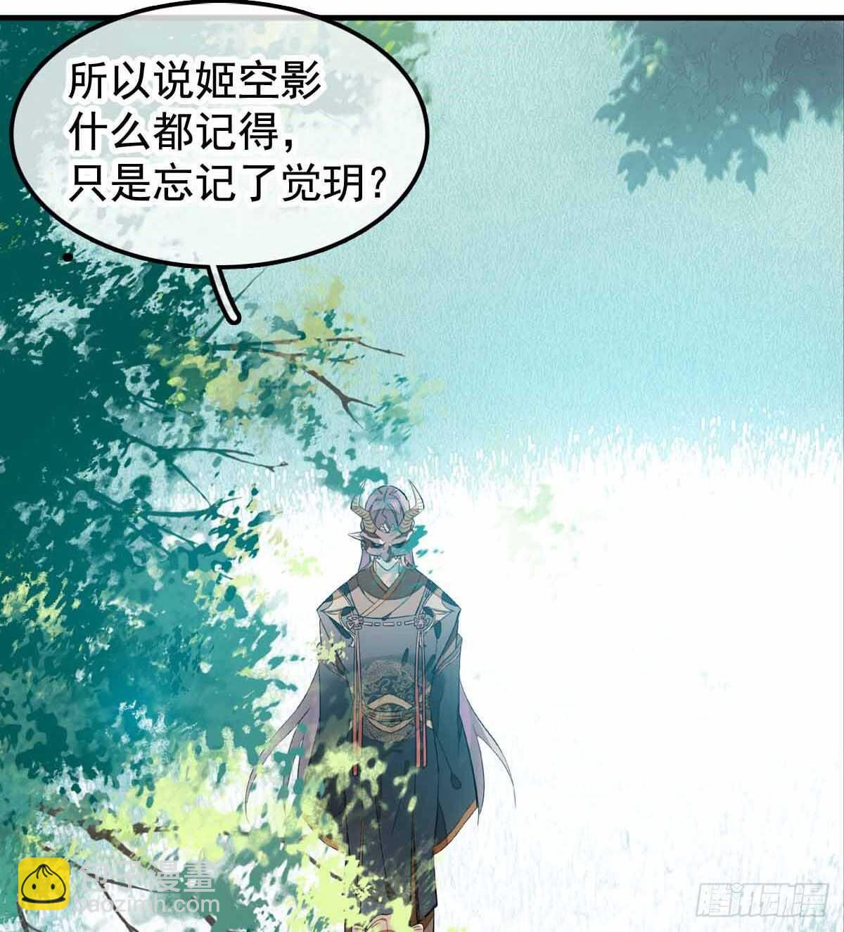 《师父又在撩我（燎刃）》137 我不会爱你 第3页