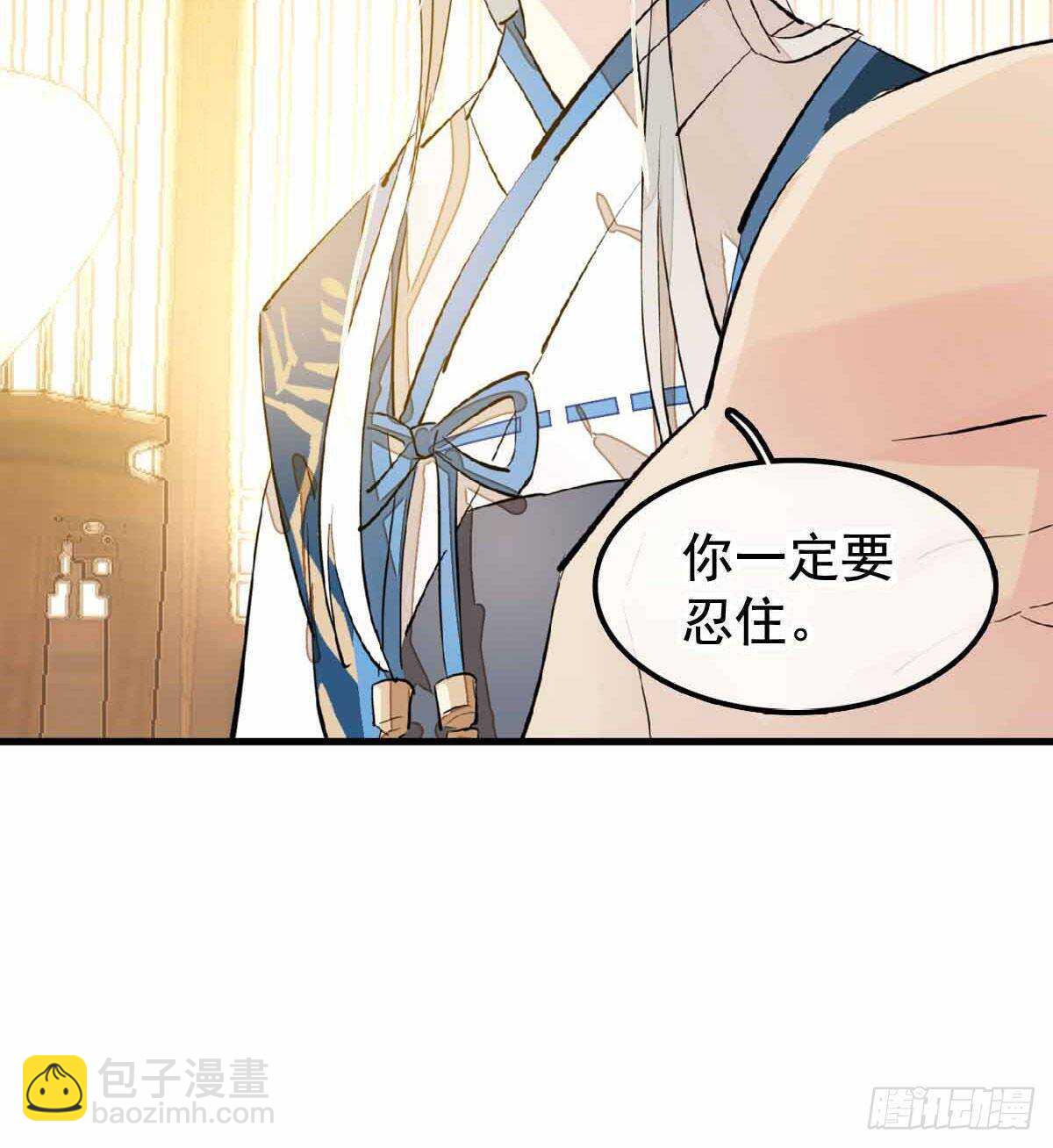 《师父又在撩我（燎刃）》137 我不会爱你 第41页