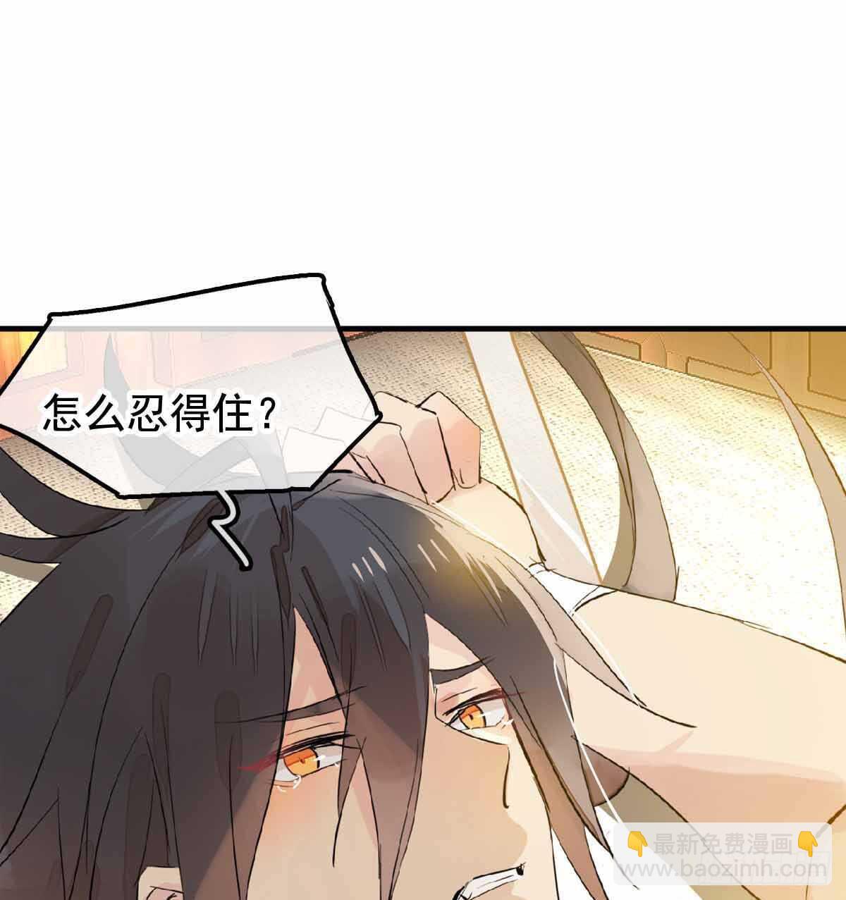《师父又在撩我（燎刃）》137 我不会爱你 第42页