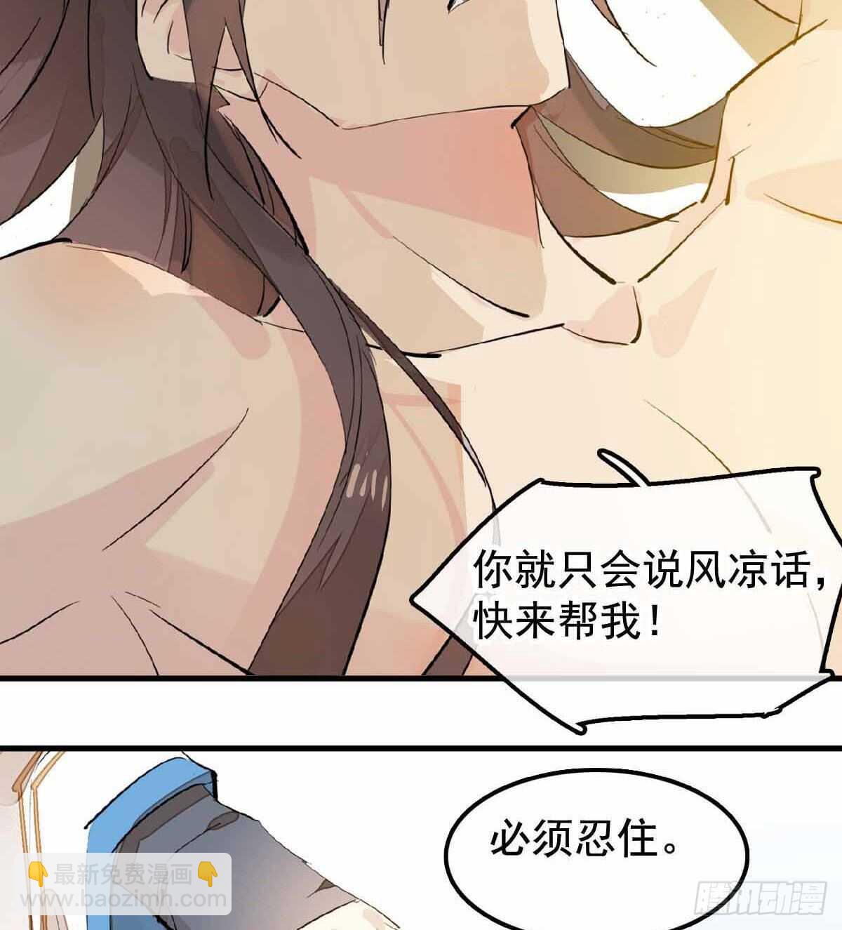 《师父又在撩我（燎刃）》137 我不会爱你 第43页
