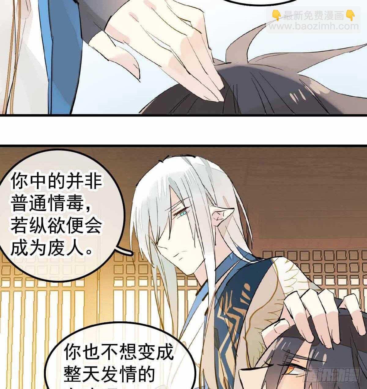 《师父又在撩我（燎刃）》137 我不会爱你 第44页