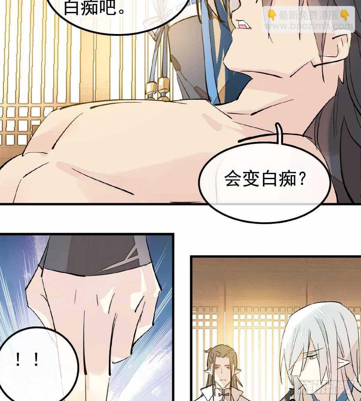 《师父又在撩我（燎刃）》137 我不会爱你 第45页
