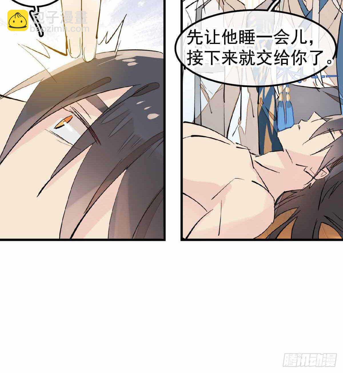 《师父又在撩我（燎刃）》137 我不会爱你 第46页
