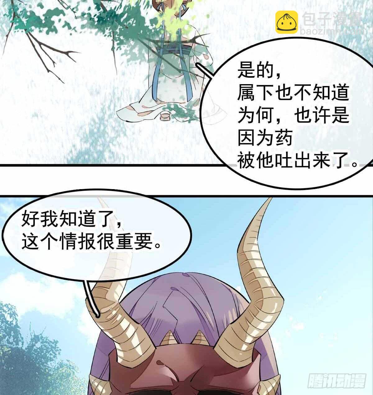 《师父又在撩我（燎刃）》137 我不会爱你 第4页