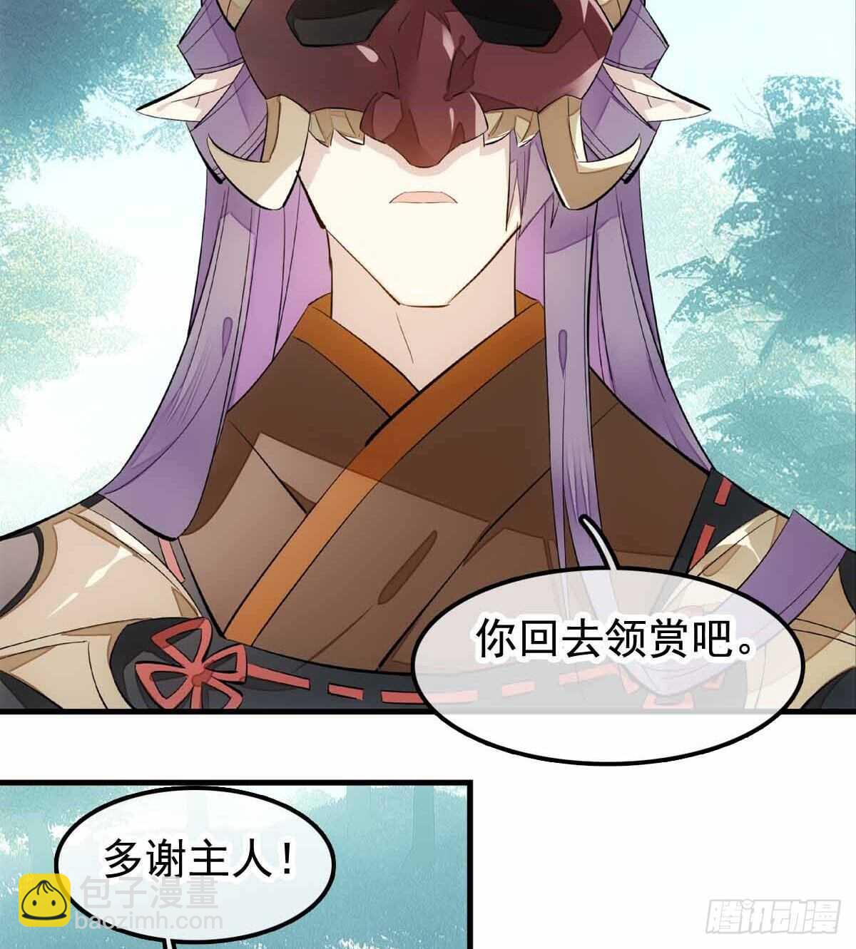 《师父又在撩我（燎刃）》137 我不会爱你 第5页