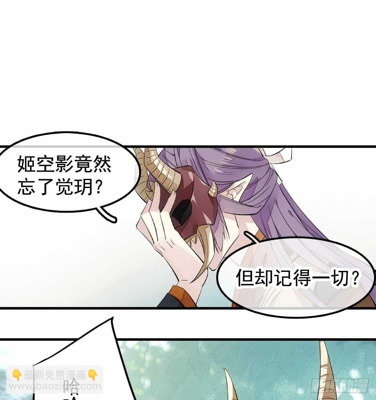 《师父又在撩我（燎刃）》137 我不会爱你 第7页
