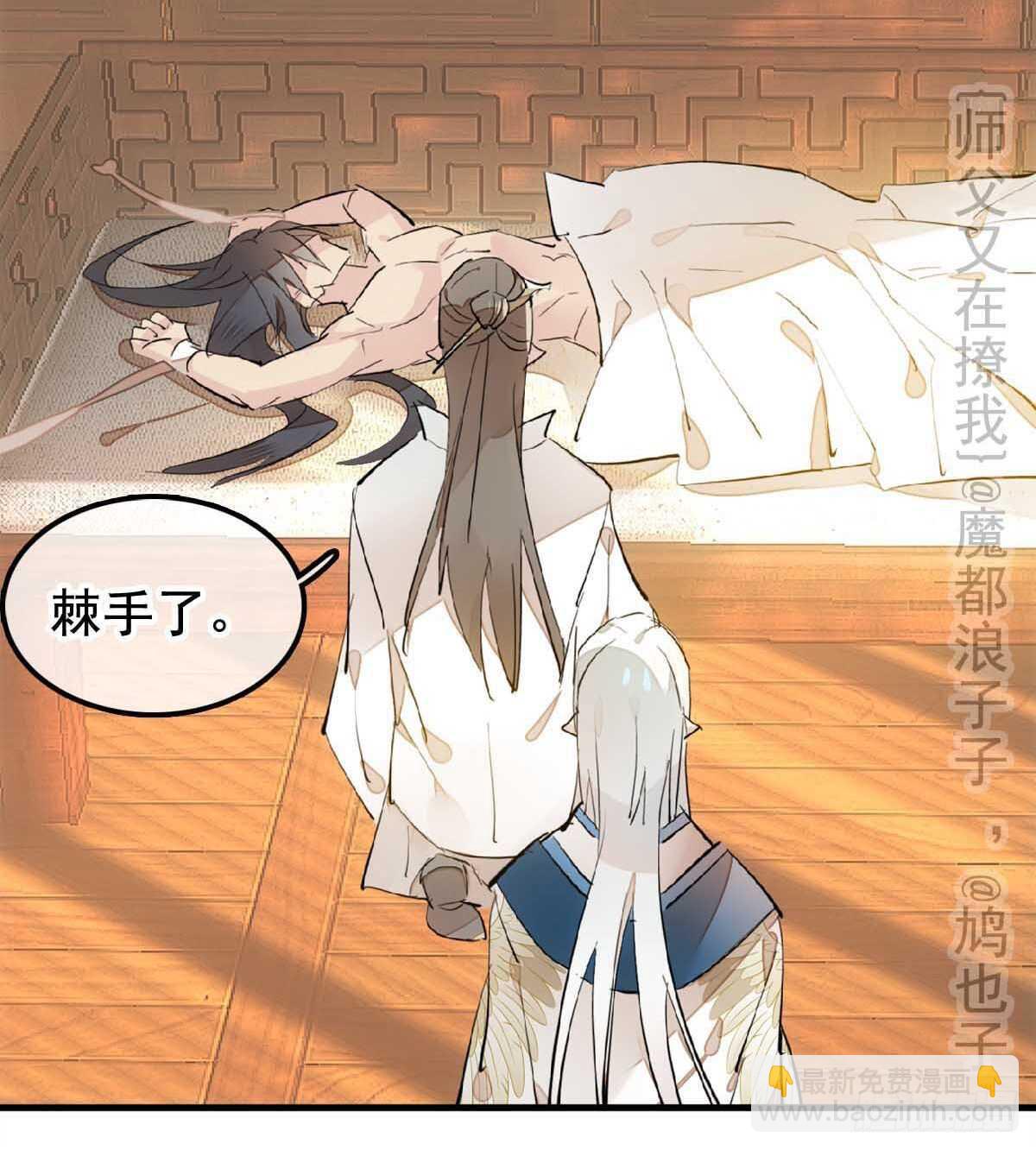 《师父又在撩我（燎刃）》138 凤凰血 第10页