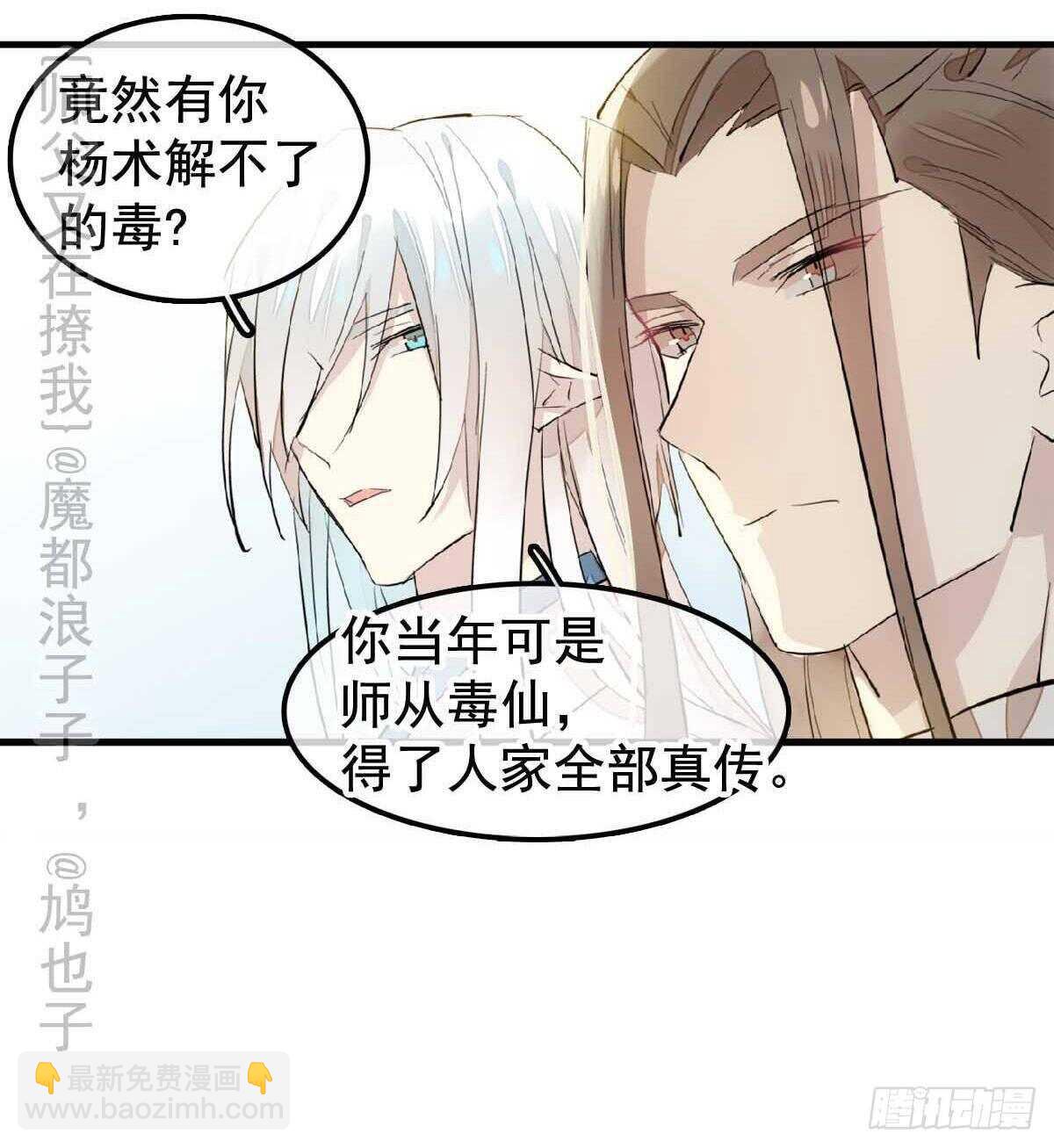 《师父又在撩我（燎刃）》138 凤凰血 第11页