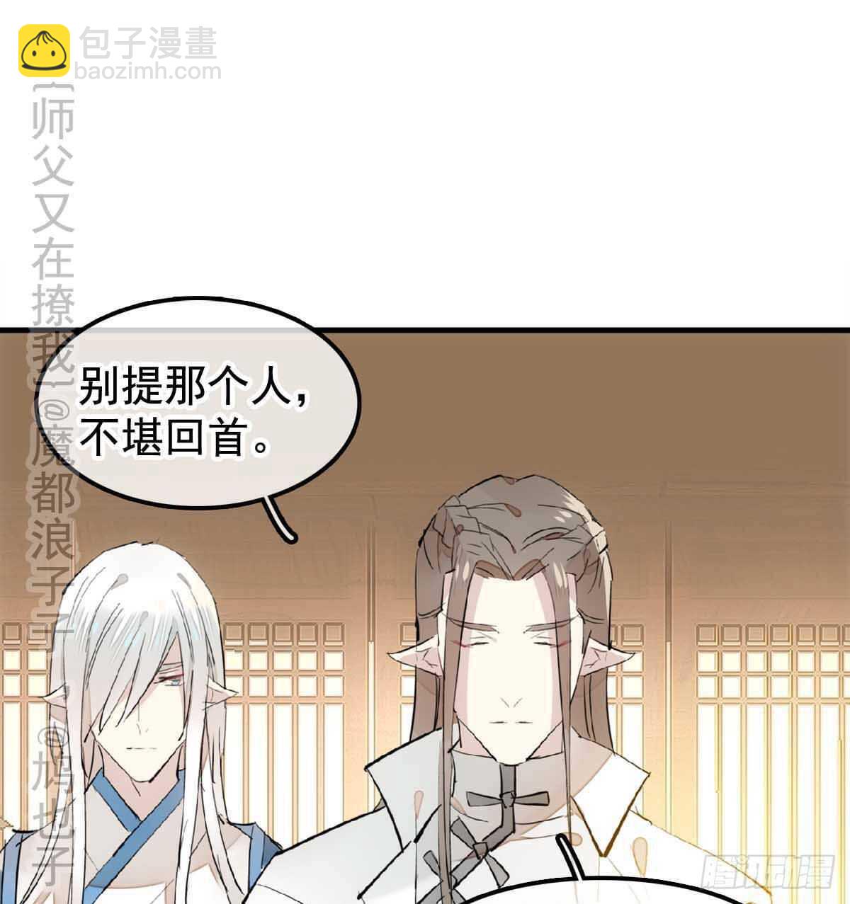 《师父又在撩我（燎刃）》138 凤凰血 第12页