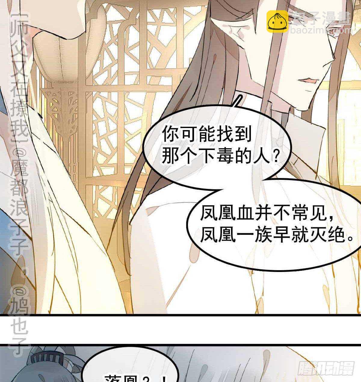 《师父又在撩我（燎刃）》138 凤凰血 第14页