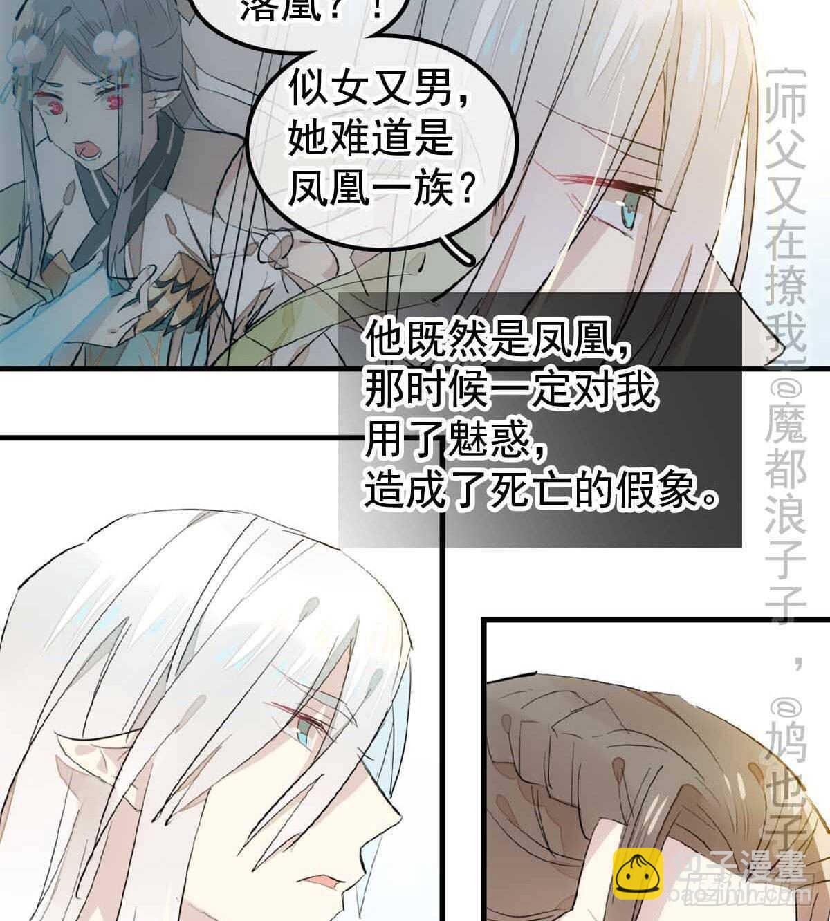 《师父又在撩我（燎刃）》138 凤凰血 第15页