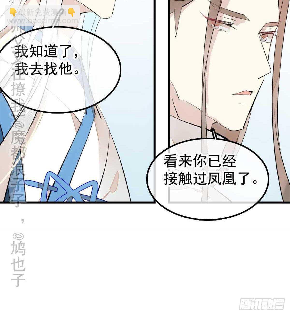 《师父又在撩我（燎刃）》138 凤凰血 第16页