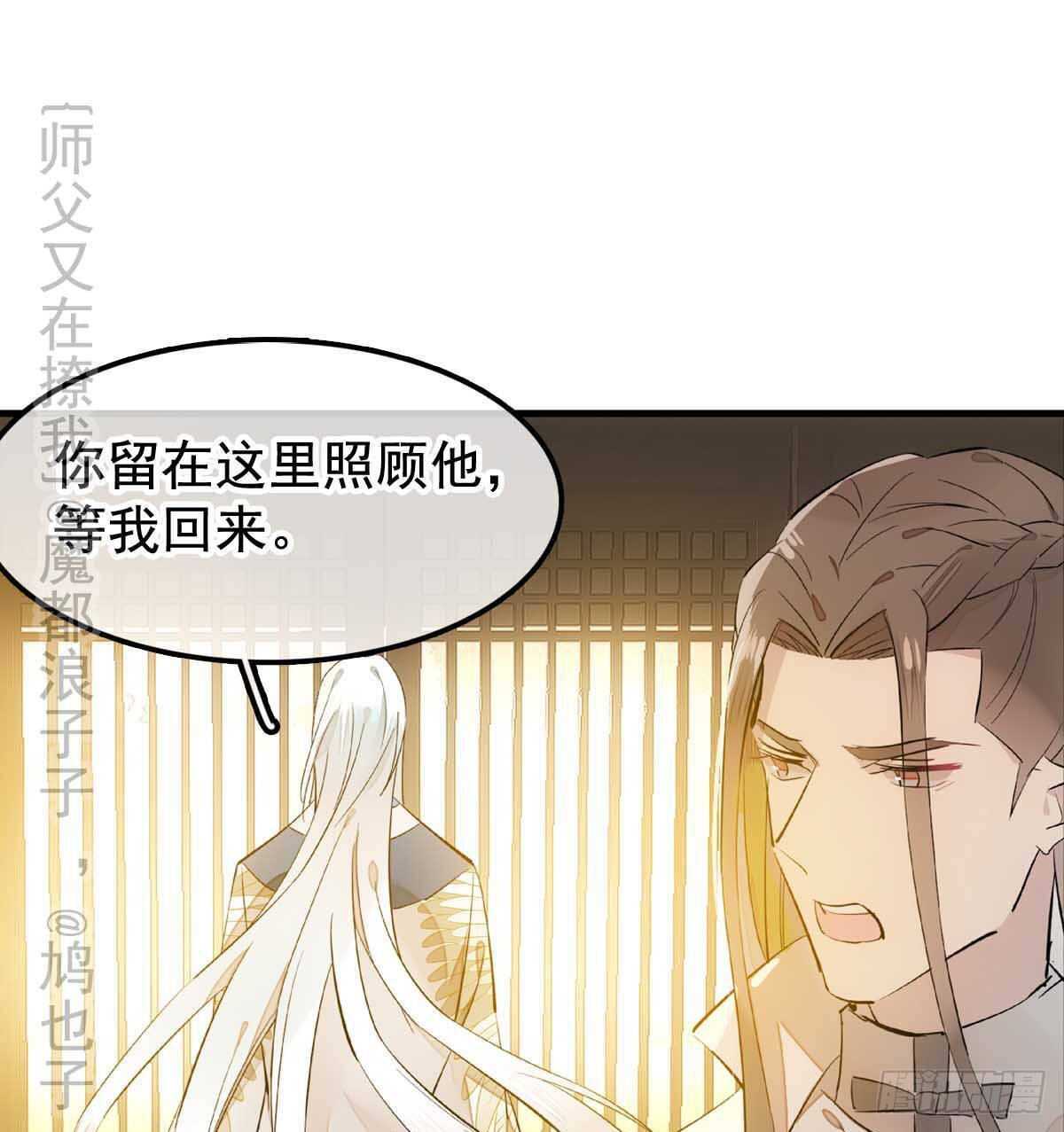 《师父又在撩我（燎刃）》138 凤凰血 第17页