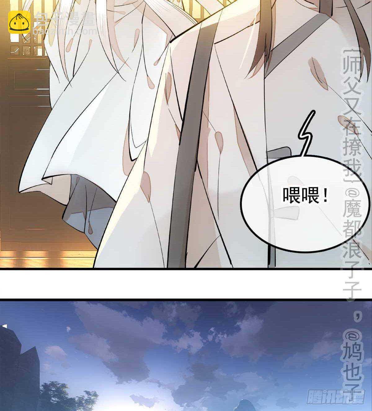 《师父又在撩我（燎刃）》138 凤凰血 第18页