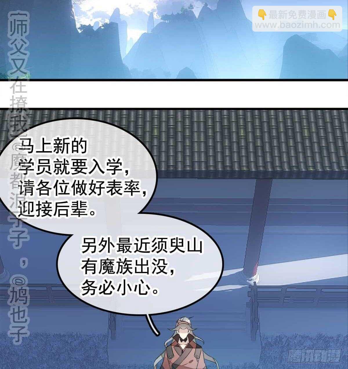 《师父又在撩我（燎刃）》138 凤凰血 第19页