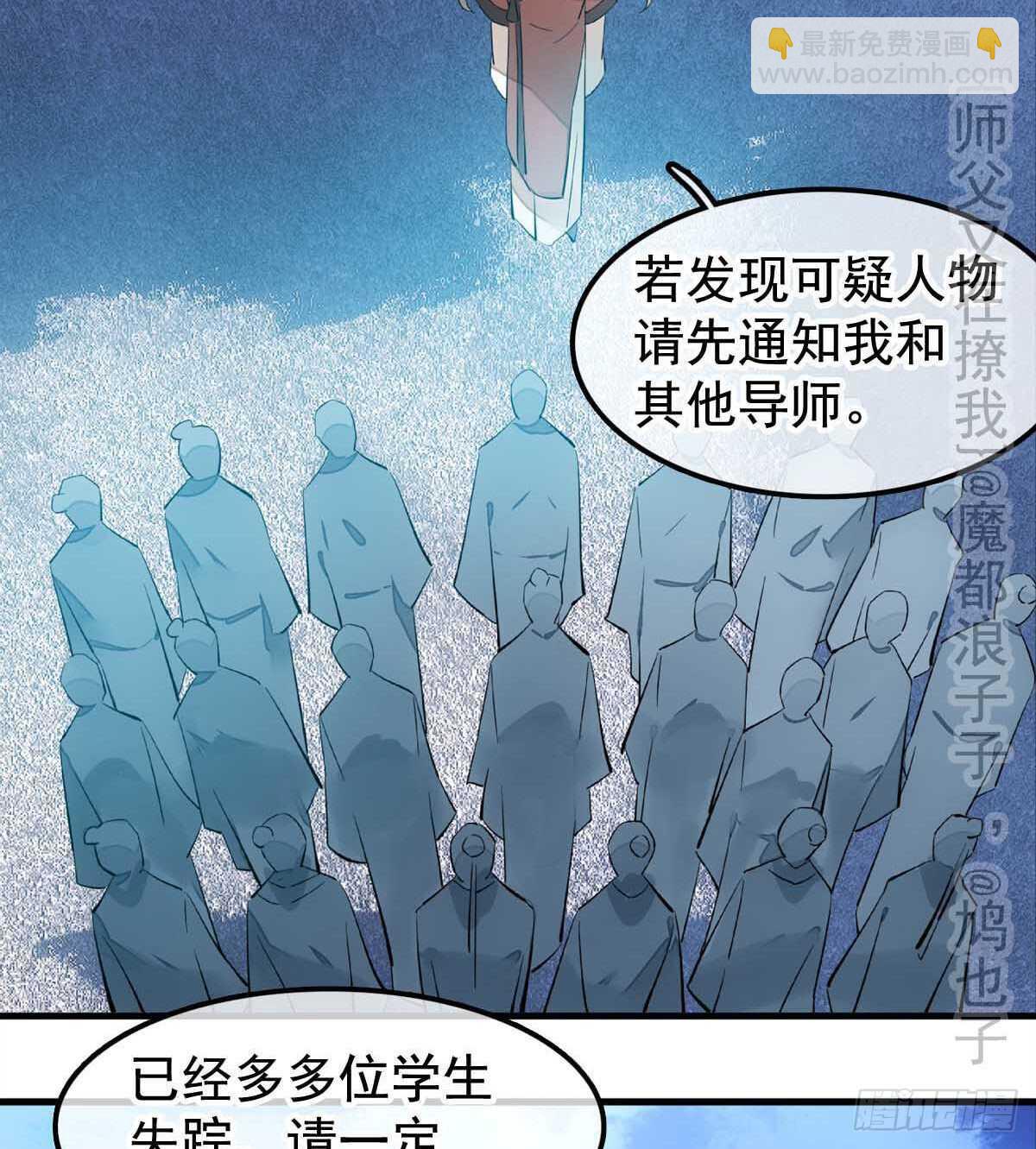 《师父又在撩我（燎刃）》138 凤凰血 第20页