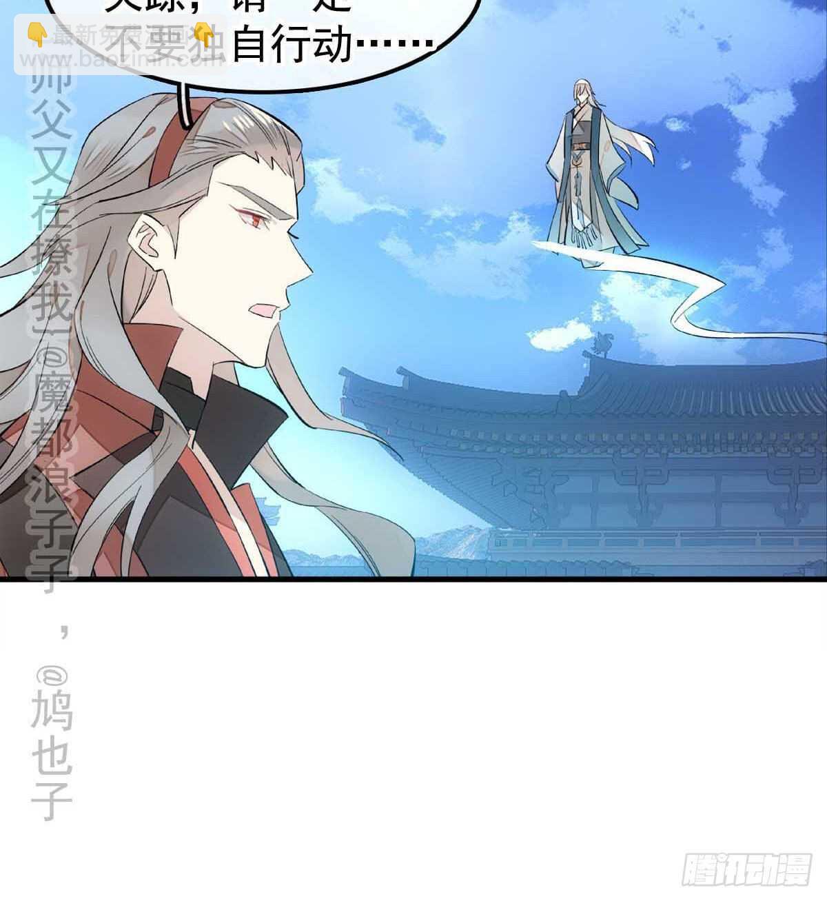 《师父又在撩我（燎刃）》138 凤凰血 第21页