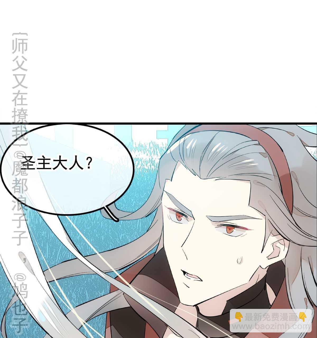 《师父又在撩我（燎刃）》138 凤凰血 第22页