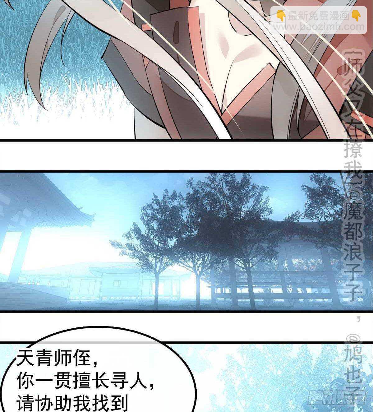 《师父又在撩我（燎刃）》138 凤凰血 第23页