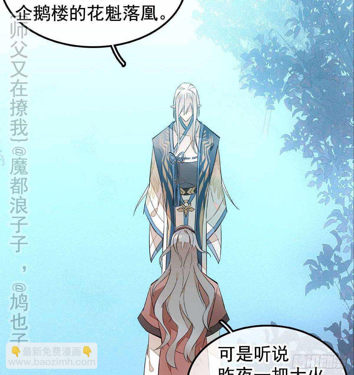 《师父又在撩我（燎刃）》138 凤凰血 第24页