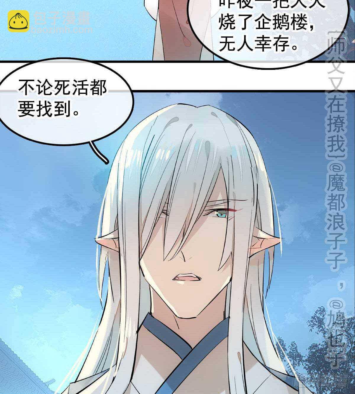 《师父又在撩我（燎刃）》138 凤凰血 第25页