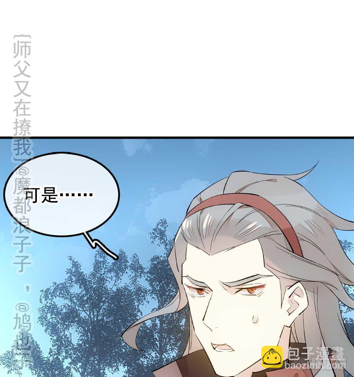 《师父又在撩我（燎刃）》138 凤凰血 第27页