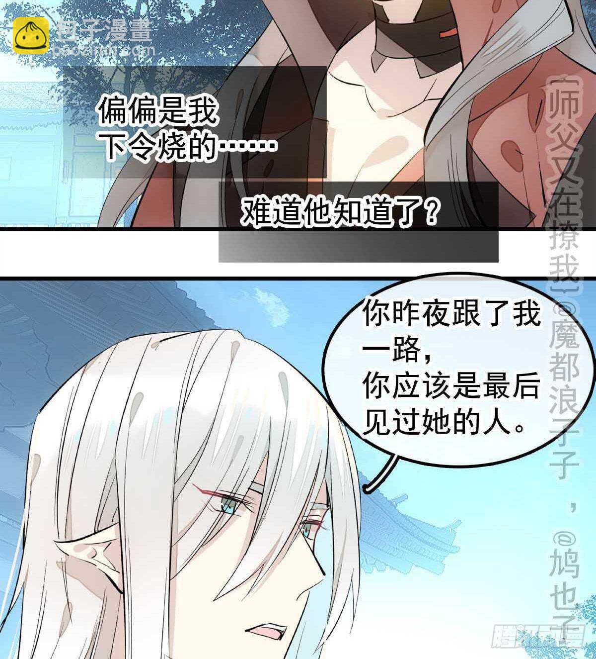 《师父又在撩我（燎刃）》138 凤凰血 第28页