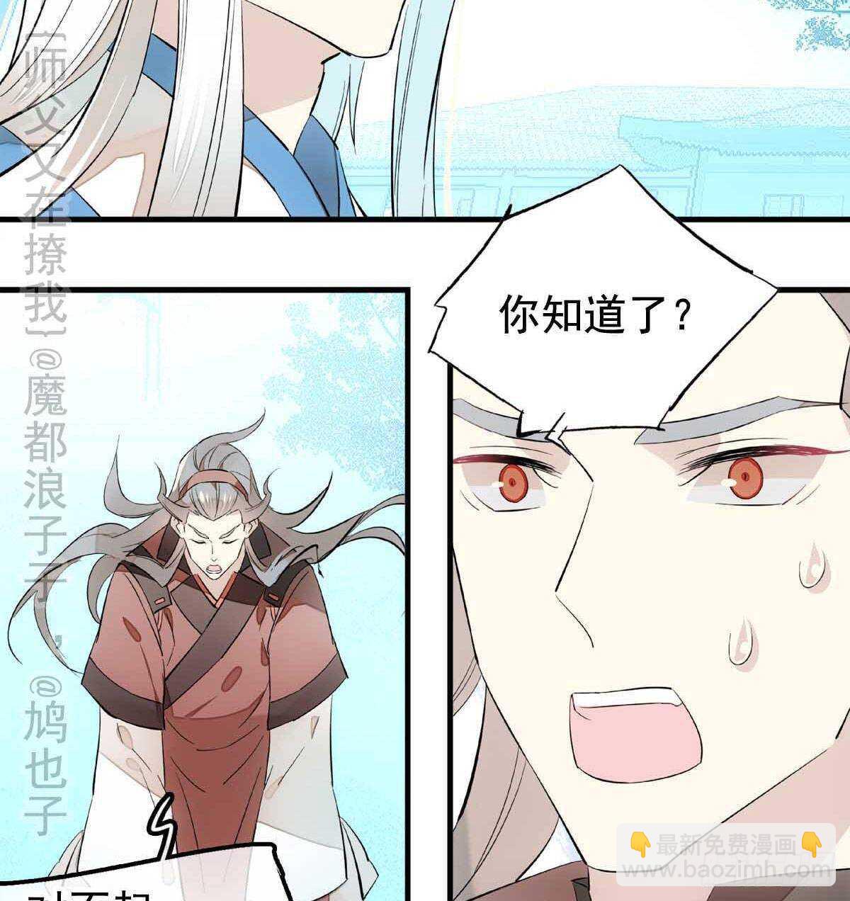 《师父又在撩我（燎刃）》138 凤凰血 第29页