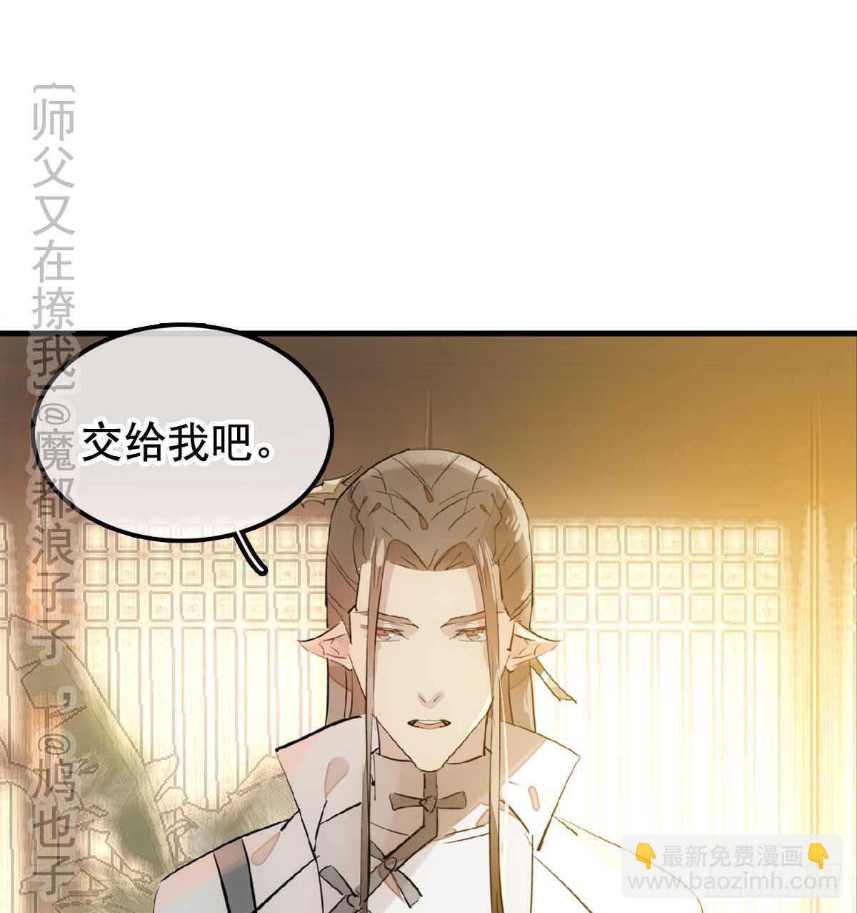 《师父又在撩我（燎刃）》138 凤凰血 第2页