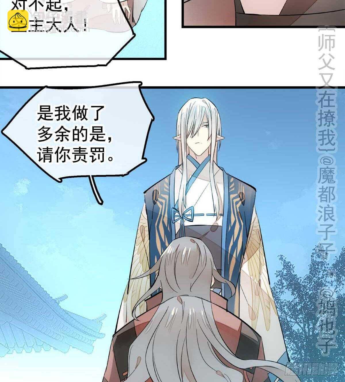 《师父又在撩我（燎刃）》138 凤凰血 第30页