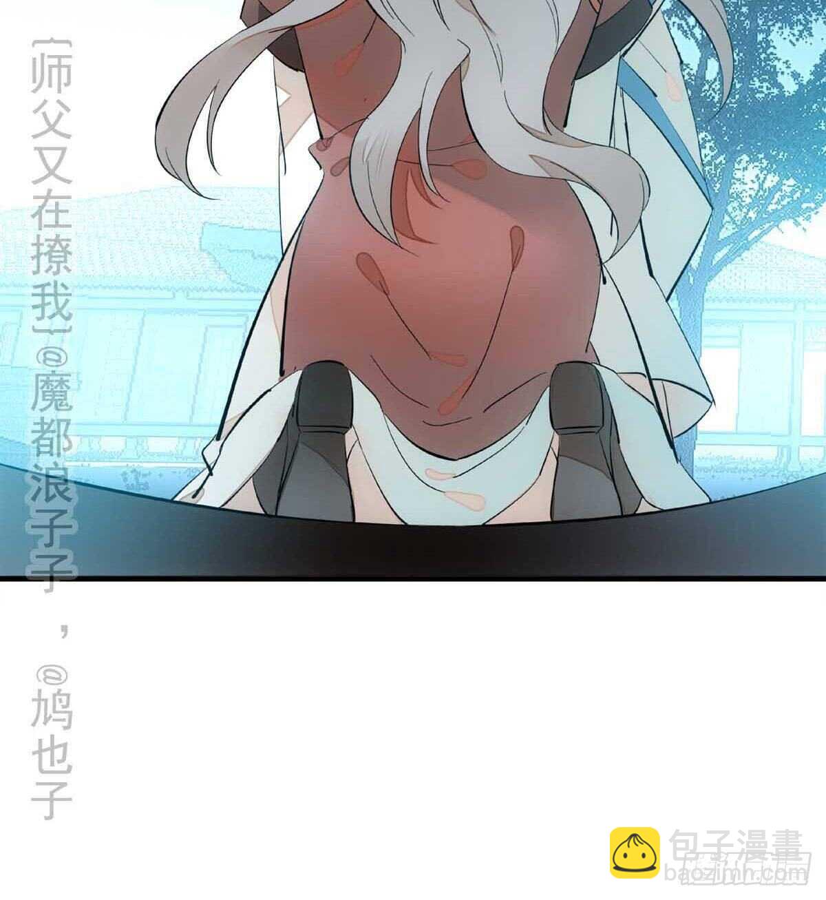 《师父又在撩我（燎刃）》138 凤凰血 第31页