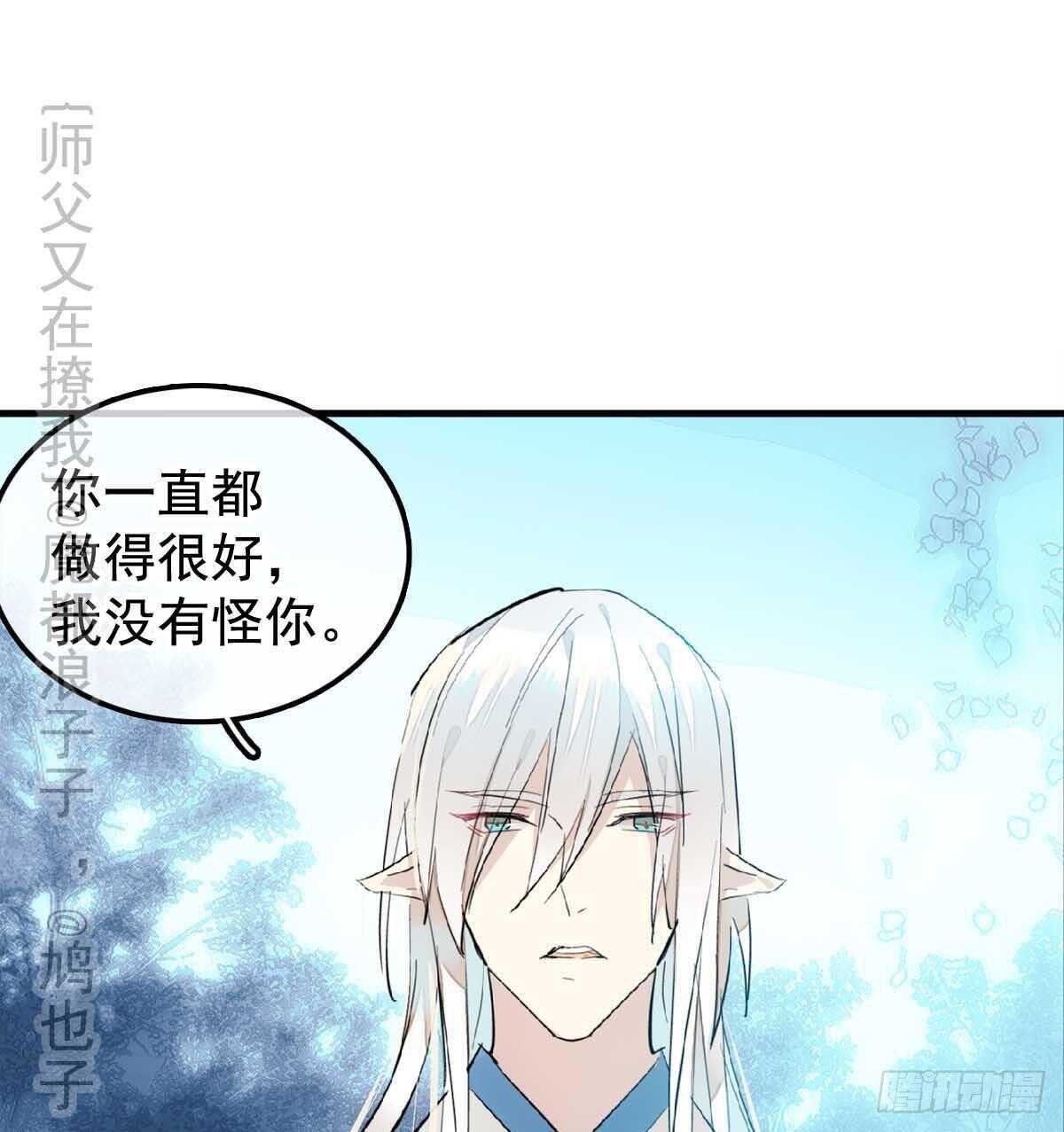 《师父又在撩我（燎刃）》138 凤凰血 第32页
