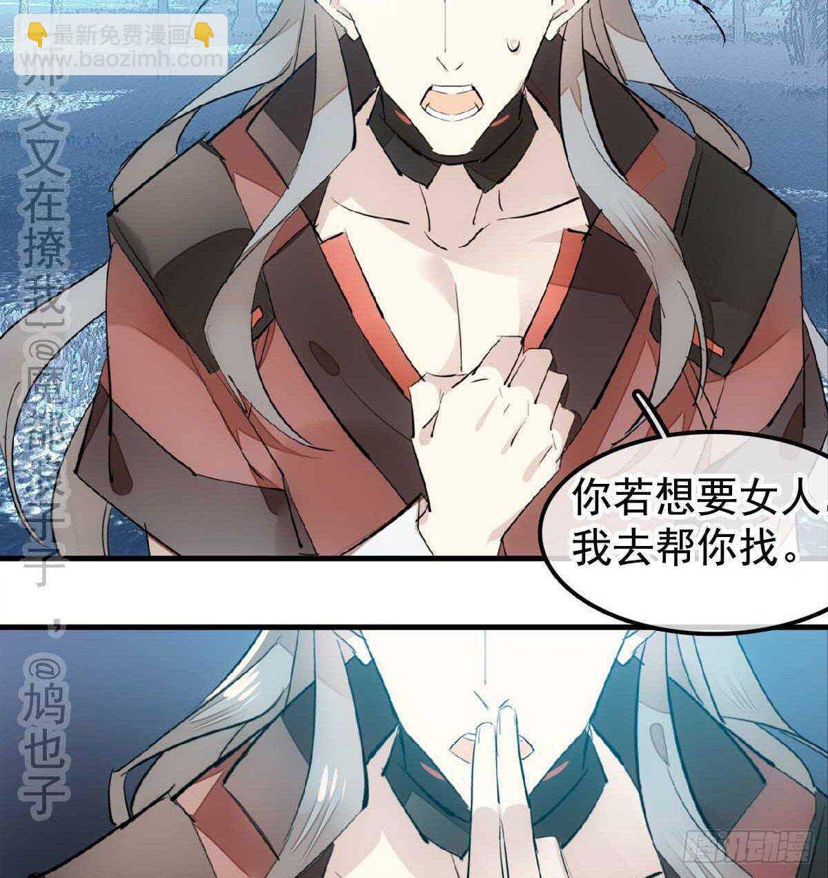 《师父又在撩我（燎刃）》138 凤凰血 第34页