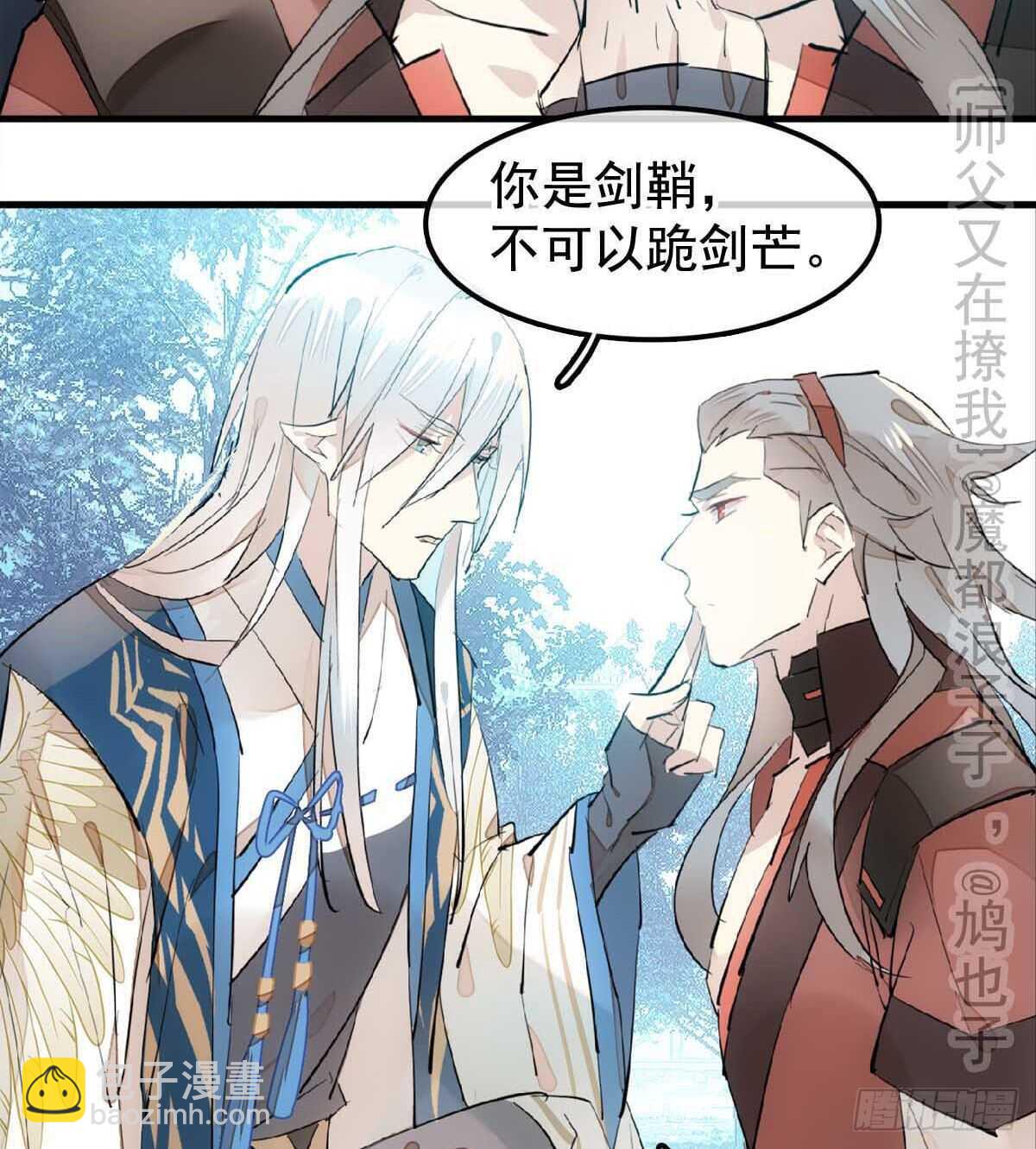 《师父又在撩我（燎刃）》138 凤凰血 第35页