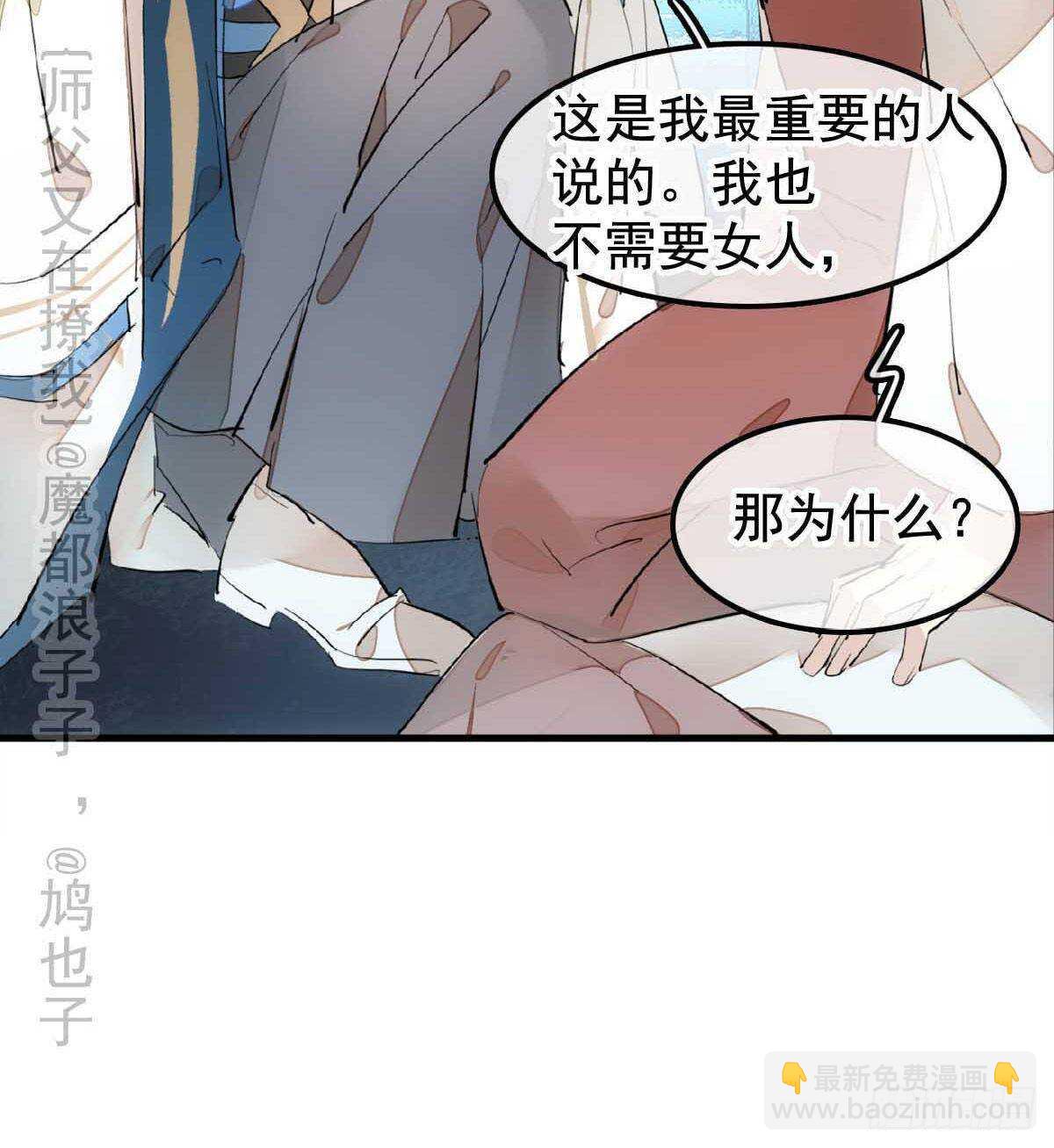 《师父又在撩我（燎刃）》138 凤凰血 第36页