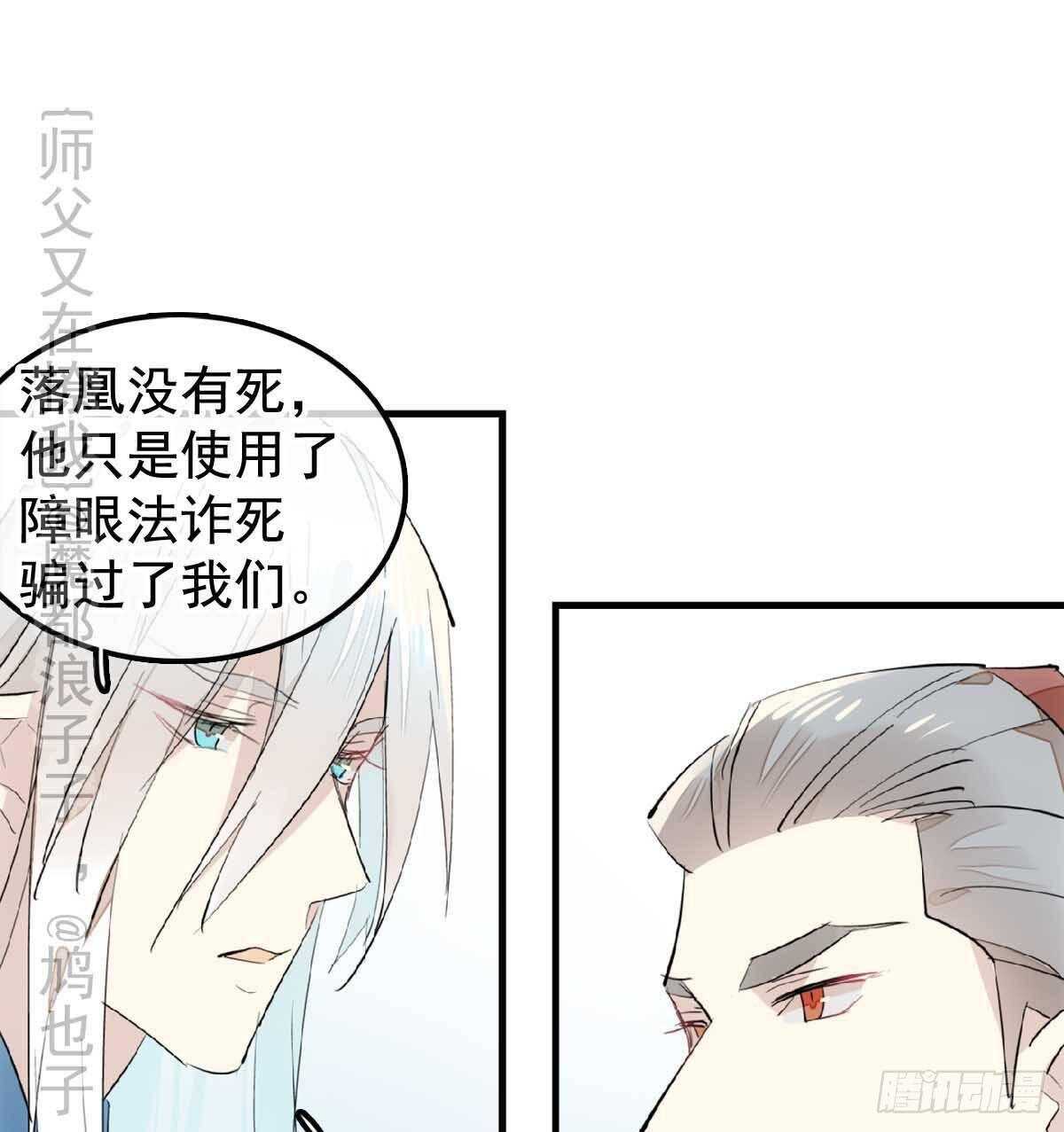 《师父又在撩我（燎刃）》138 凤凰血 第37页