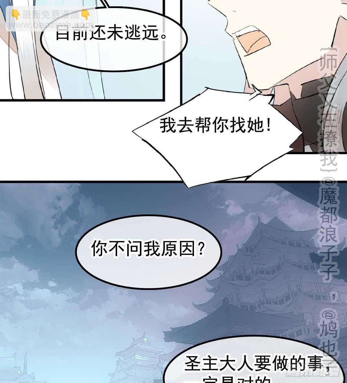 《师父又在撩我（燎刃）》138 凤凰血 第38页