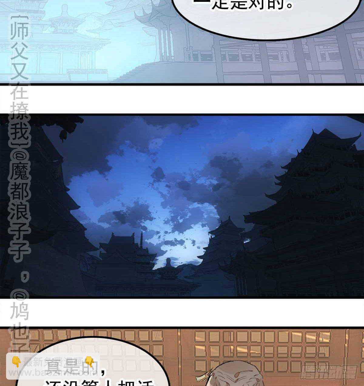 《师父又在撩我（燎刃）》138 凤凰血 第39页