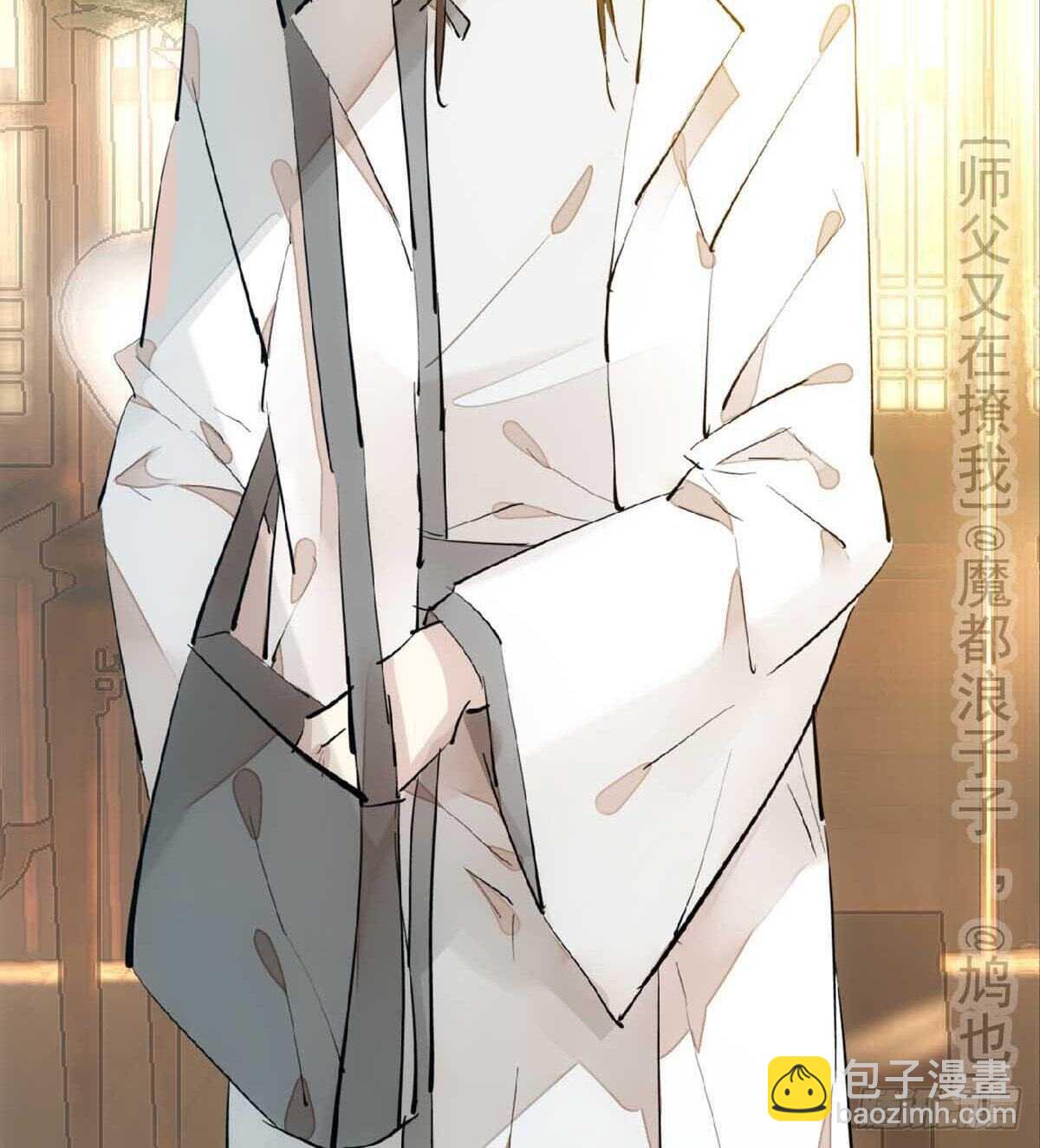 《师父又在撩我（燎刃）》138 凤凰血 第3页