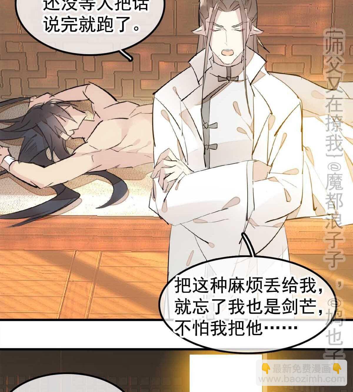 《师父又在撩我（燎刃）》138 凤凰血 第40页