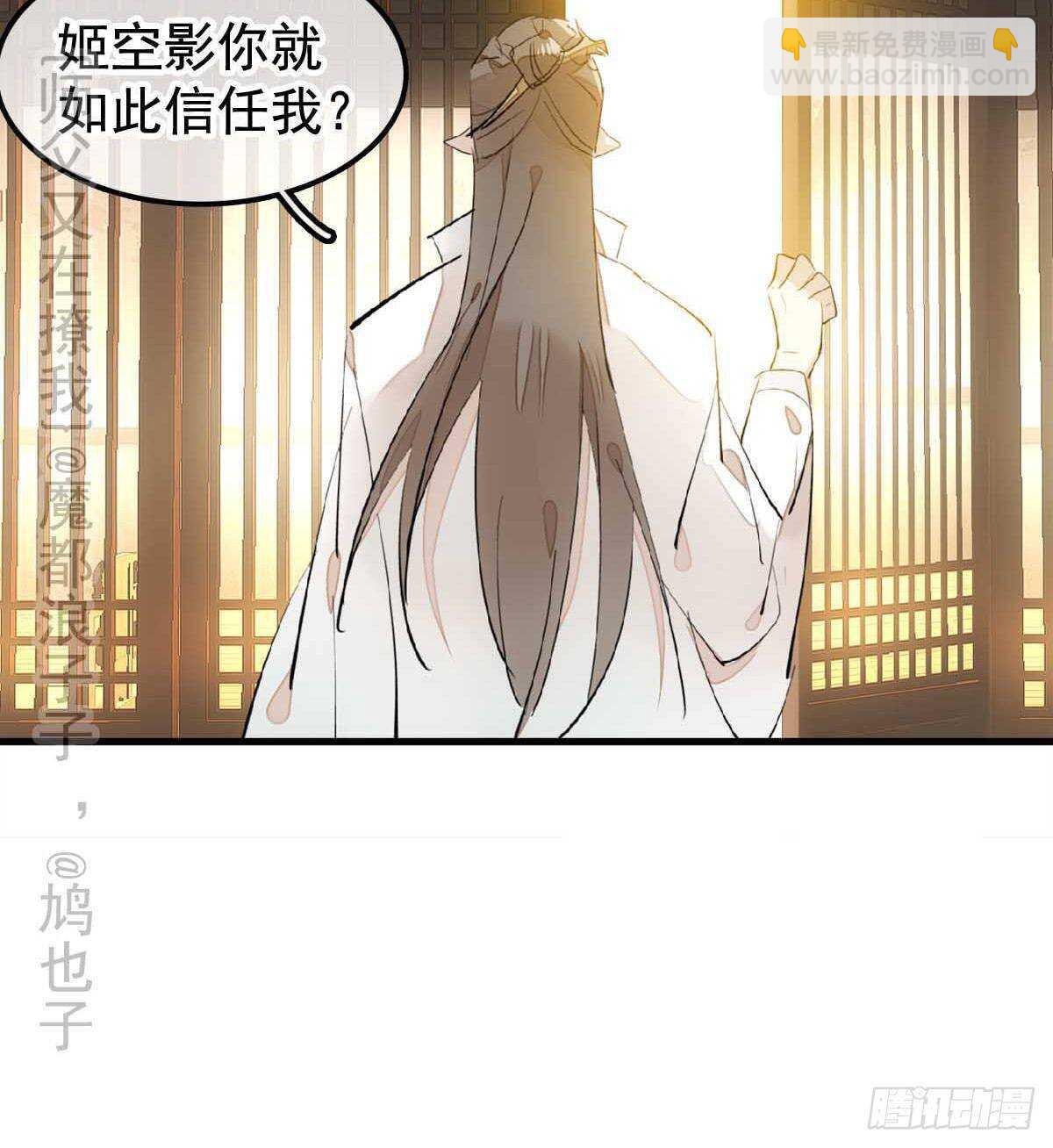 《师父又在撩我（燎刃）》138 凤凰血 第41页